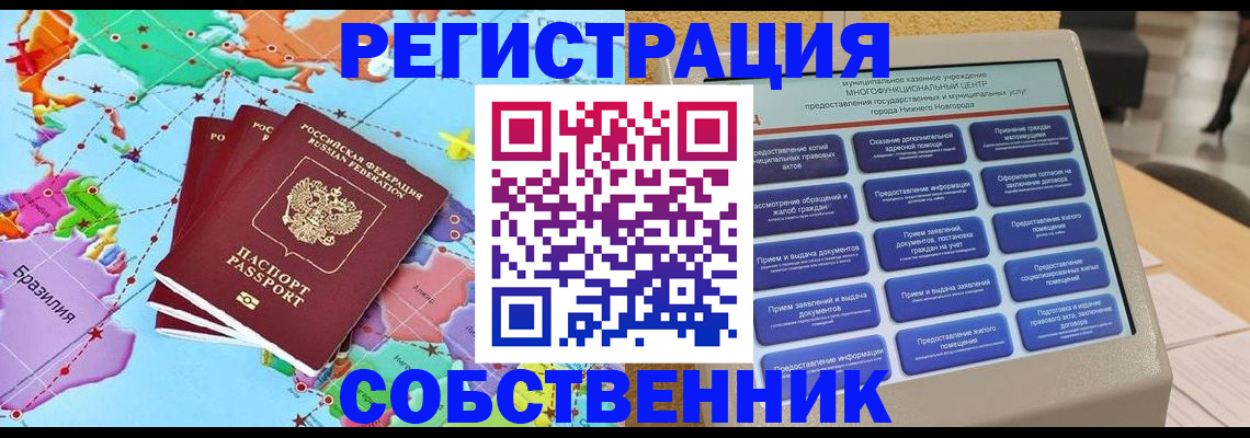 временная регистрация собственник в Зеленодольске